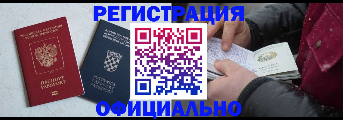 временная регистрация гарантия в Туапсе