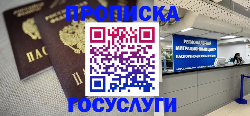 временная регистрация собственник в Туапсе