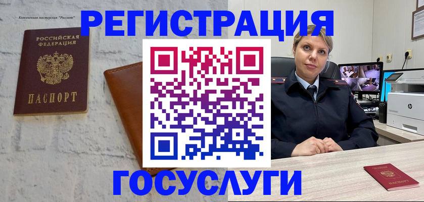 прописка штамп в Туапсе